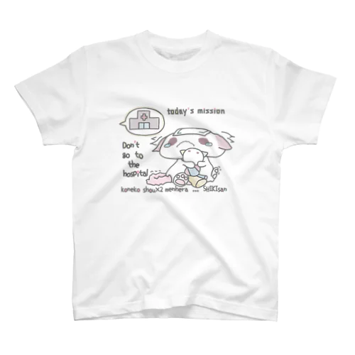 しきさん「びょういんは…おことわり」 スタンダードTシャツ