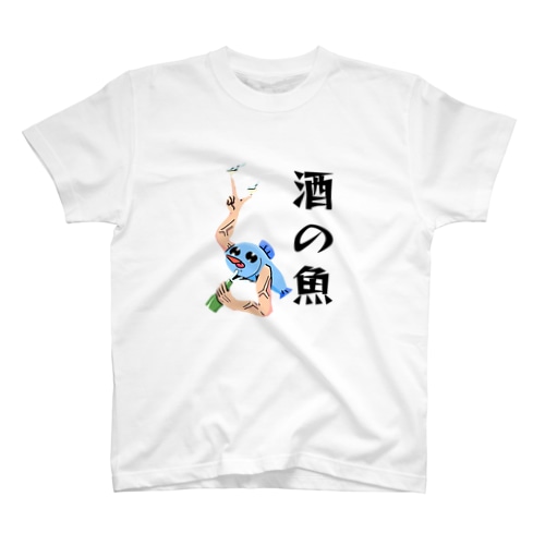 酒飲む魚 Regular Fit T-Shirt
