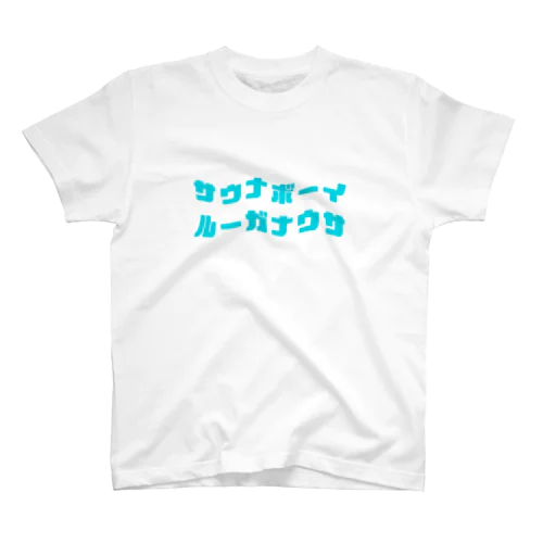 サウナボーイ＆サウナガール Regular Fit T-Shirt