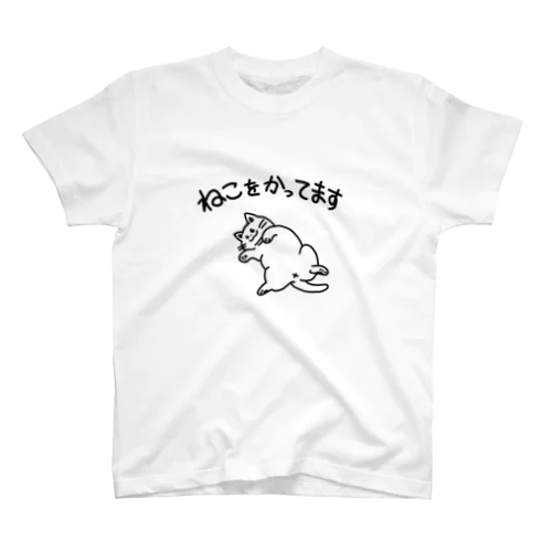 ねこをかっています Regular Fit T-Shirt