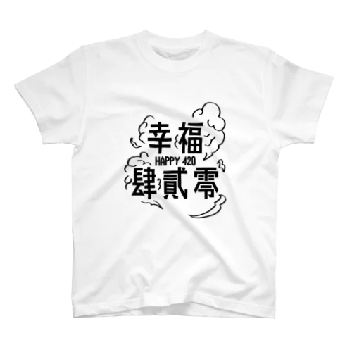 HAPPY 420 スタンダードTシャツ