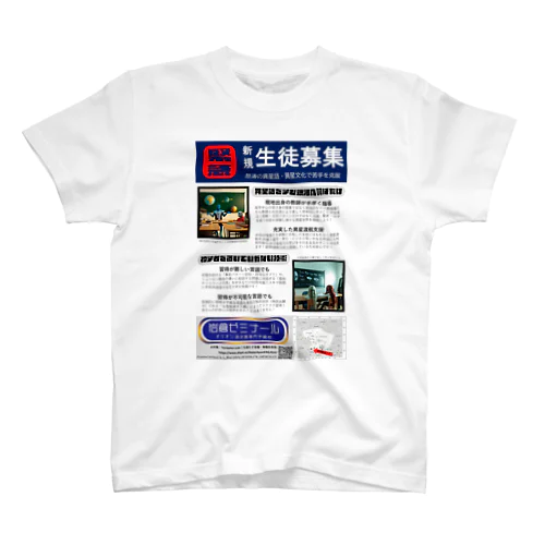 異星専門予備校「岩倉ゼミナール」／生徒募集チラシ Regular Fit T-Shirt