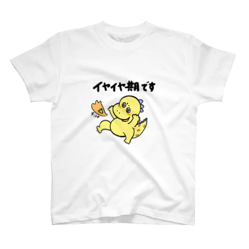 イヤイヤ期Tシャツ スタンダードTシャツ