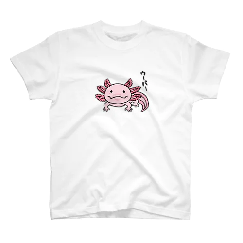 ウーパールーパーTシャツ スタンダードTシャツ