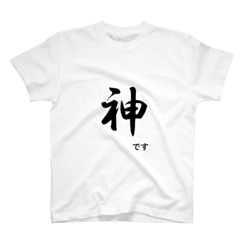 神のTシャツ Regular Fit T-Shirt