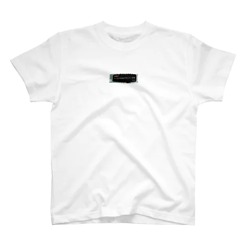 深堀名言 Regular Fit T-Shirt