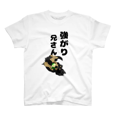 犬Ｔ　強がり兄さん スタンダードTシャツ