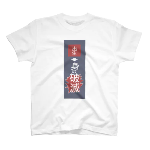 破滅 Regular Fit T-Shirt