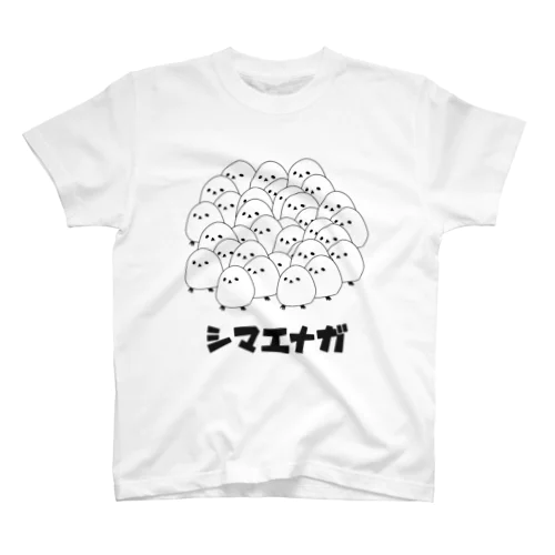 シマエナガの群れ（文字入り） スタンダードTシャツ