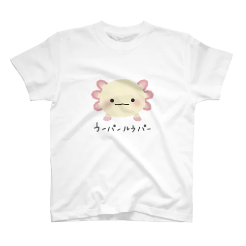 ウーパールーパーグッズ スタンダードTシャツ