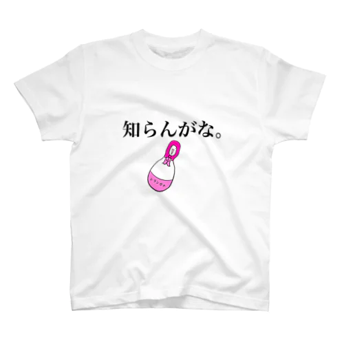 ハトリョーシカ　知らんがな。 スタンダードTシャツ