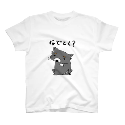 チワワ撫でとく？ Regular Fit T-Shirt