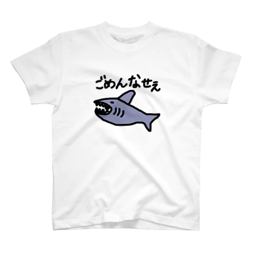 ごめんなサメ Regular Fit T-Shirt