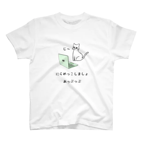 ノートPCに興味津々なネコがこちらです。 スタンダードTシャツ