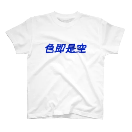 sikisokuzeku2 Regular Fit T-Shirt