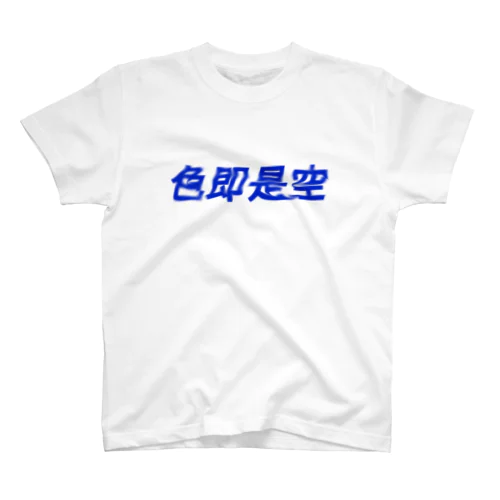 sikisokuzeku2 スタンダードTシャツ