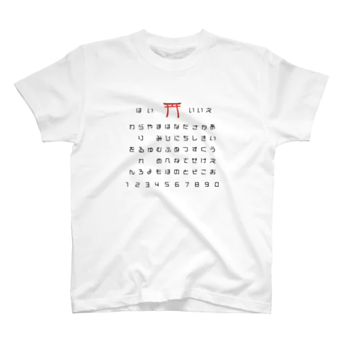 いつでもどこでもコックリさん Regular Fit T-Shirt