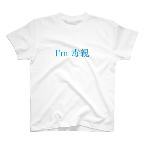 毒親 Regular Fit T-Shirt