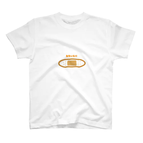 おだいじに　ばんそうこう スタンダードTシャツ