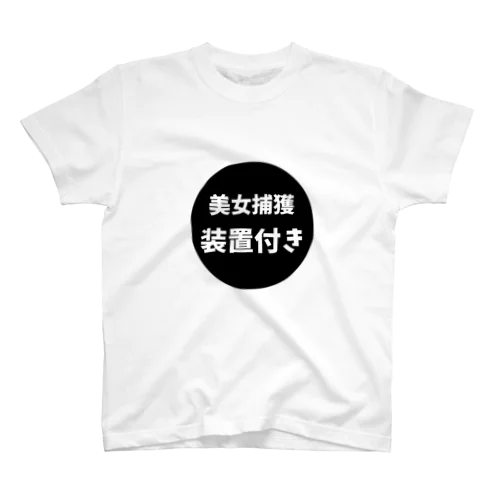 美女捕獲装置付き スタンダードTシャツ