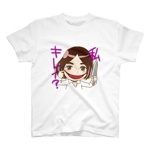 口裂け女、ワタシキレイ？ スタンダードTシャツ