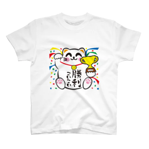 招き猫こいこい（勝利こいこい） Regular Fit T-Shirt