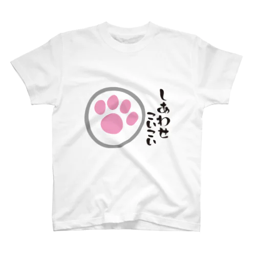 招き猫こいこい（肉球） スタンダードTシャツ