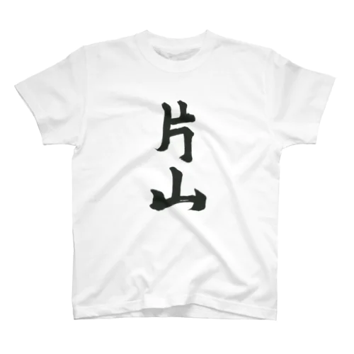 片山（Katayama） Regular Fit T-Shirt