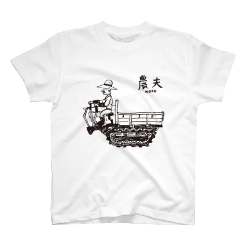 農夫キャタピラー Regular Fit T-Shirt