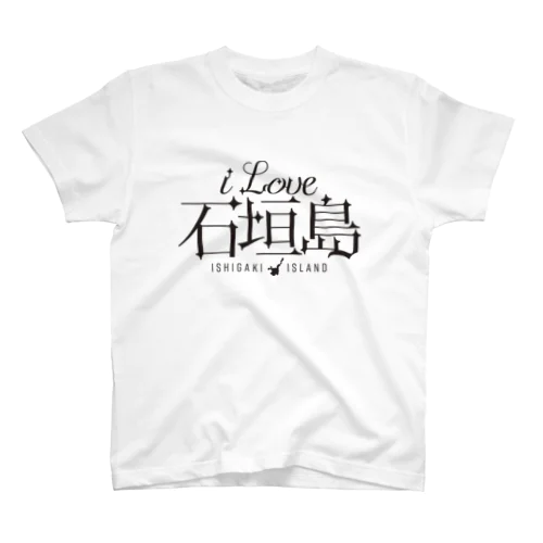 iLOVE石垣島（タイポグラフィBLACK） Regular Fit T-Shirt