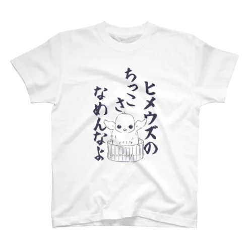 ヒメウズ スタンダードTシャツ