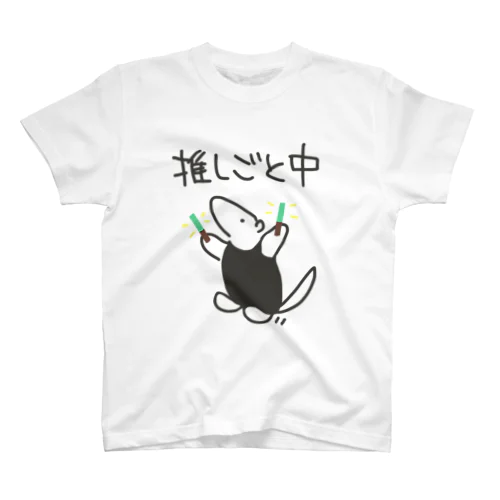 推しごと中【ミナミコアリクイ】 Regular Fit T-Shirt