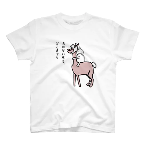 君とどこまでも スタンダードTシャツ