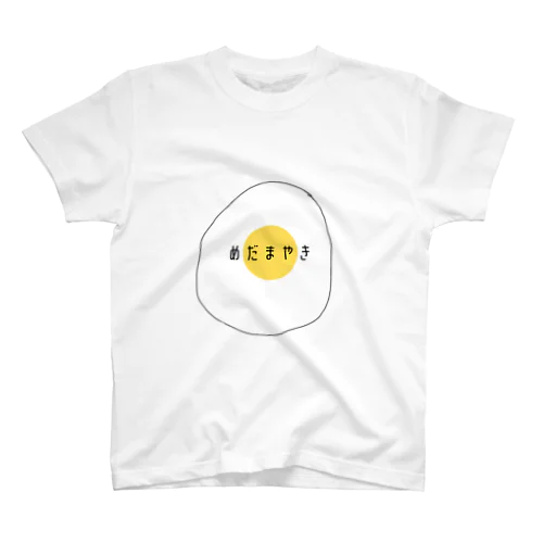 めだまやき🍳 スタンダードTシャツ