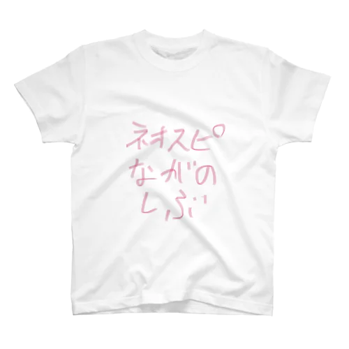 ネオスピ 長野支部 公式グッツ アイテム Regular Fit T-Shirt