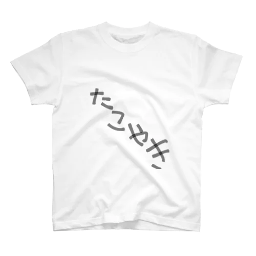 タコ焼き Regular Fit T-Shirt