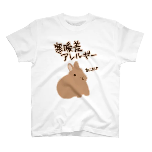 寒暖差アレルギー【うさぎ】 スタンダードTシャツ