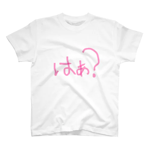 はぁ？おもしろTシャツトレーナー スタンダードTシャツ