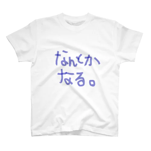 なんとかなる。おもしろTシャツトレーナーパーカー Regular Fit T-Shirt