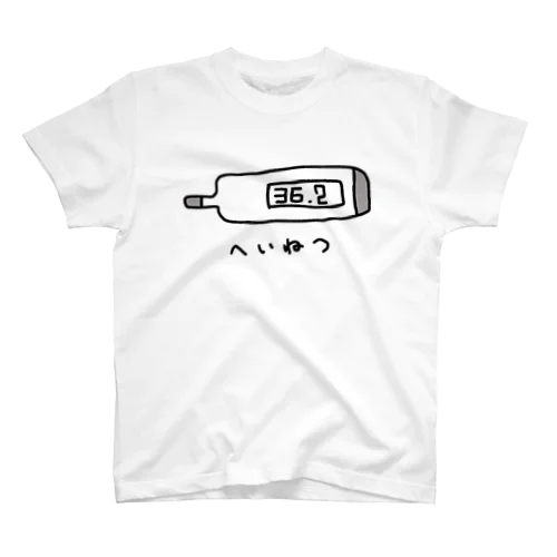 あたちのへいねつ スタンダードTシャツ