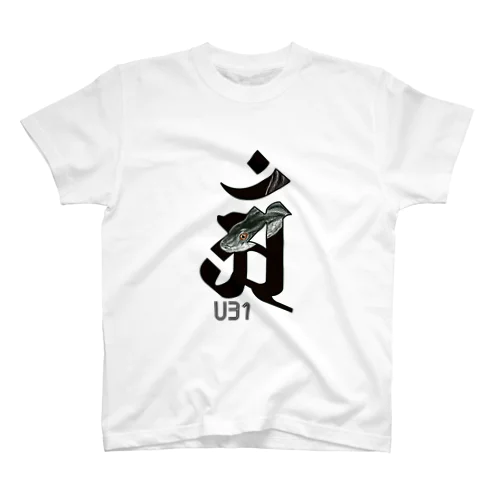 干支梵字巳年 スタンダードTシャツ