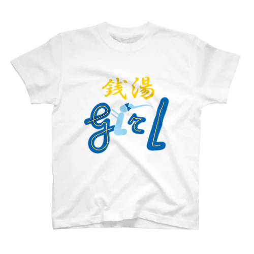 銭湯girl Regular Fit T-Shirt