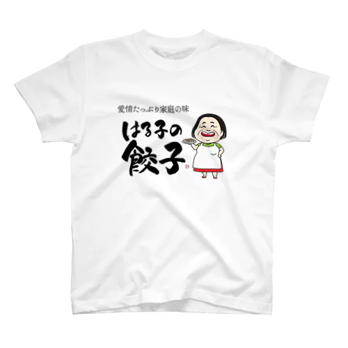 はる子の餃子 スタンダードTシャツ