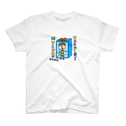 箱入り息子くん スタンダードTシャツ