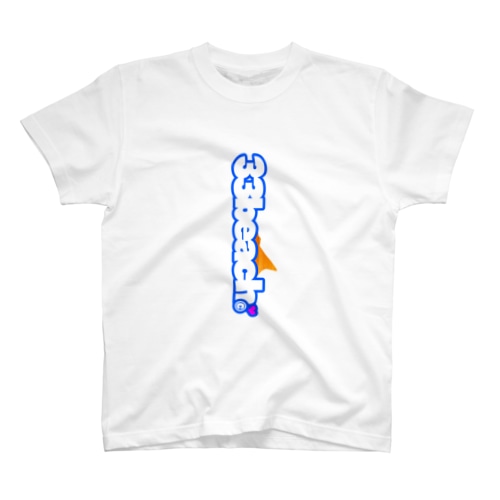 サザン©オールスターズ33beach©❤ 縦 Regular Fit T-Shirt
