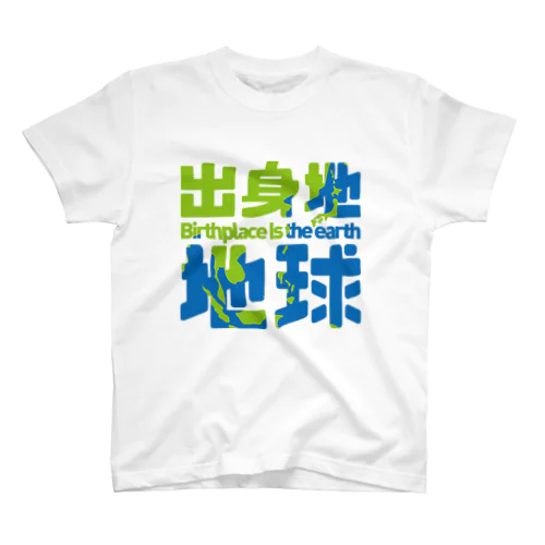 出身地はアース Regular Fit T-Shirt