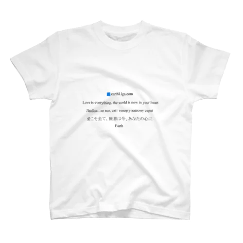 Love is everything, the world is now in your heart スタンダードTシャツ