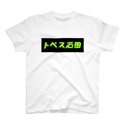 全日本プロレス中継風 Regular Fit T-Shirt