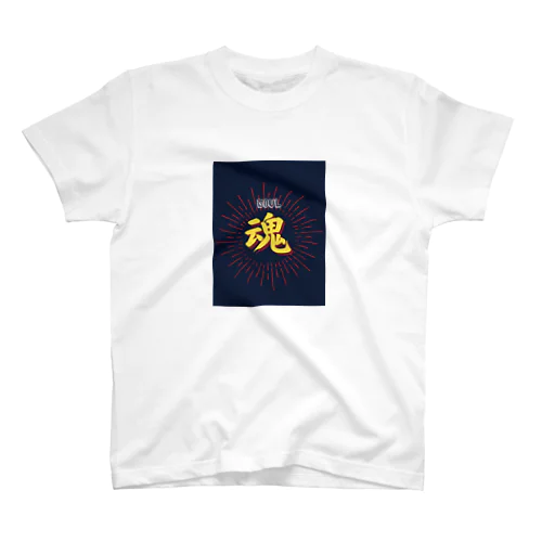 魂 スタンダードTシャツ