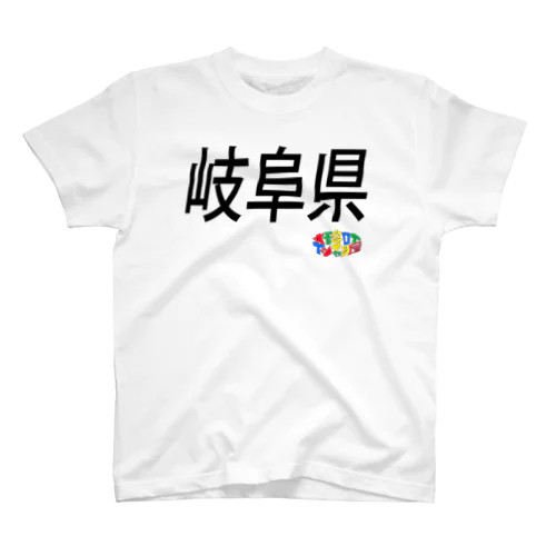 ４７都道府県　岐阜県Tシャツ スタンダードTシャツ